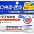 トラフル軟膏 口内炎 治療薬